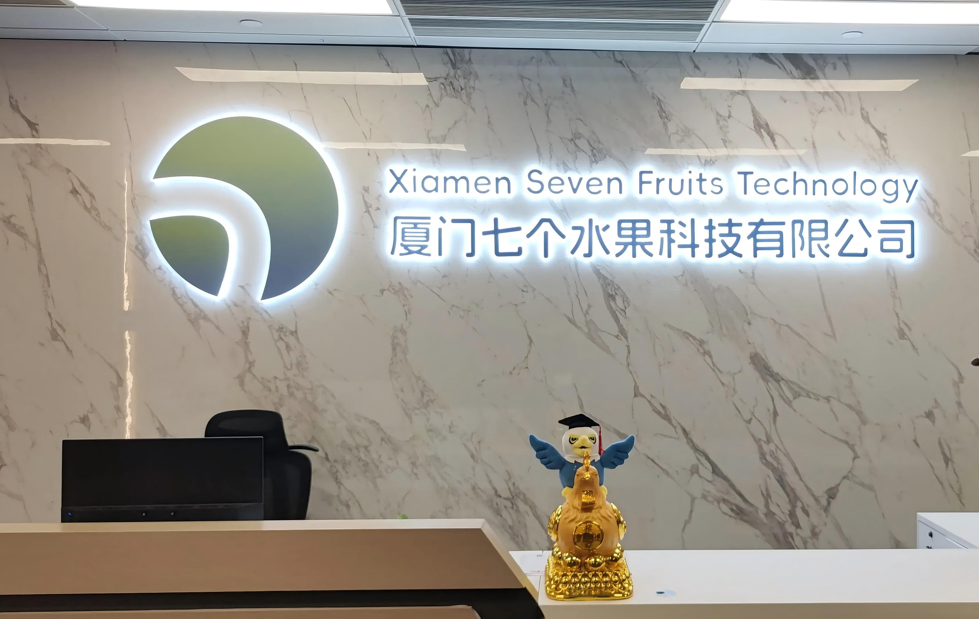 喜报|厦门七个水果科技有限公司通过 DSMM 数据安全能力成熟度认证，证书有效期至 2028 年