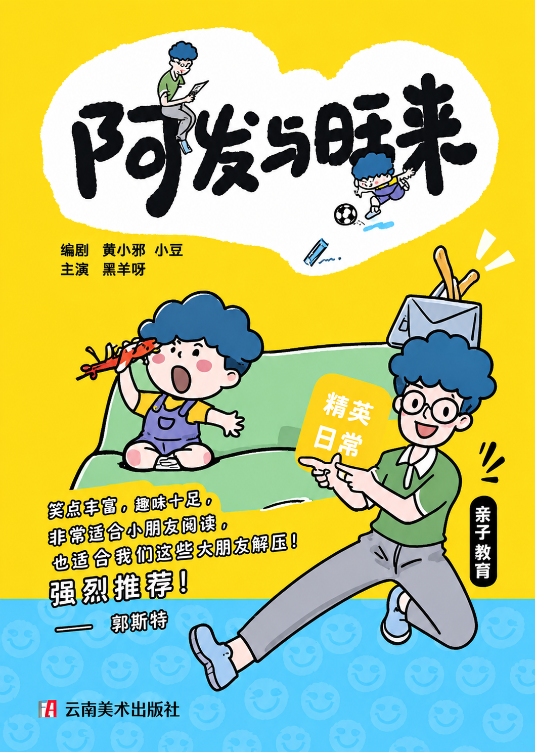 再吼娃了，真正高质量的亲子伴读，根本不说教！这本中国版的父与子《阿发与旺来》太适合普通中国家庭了